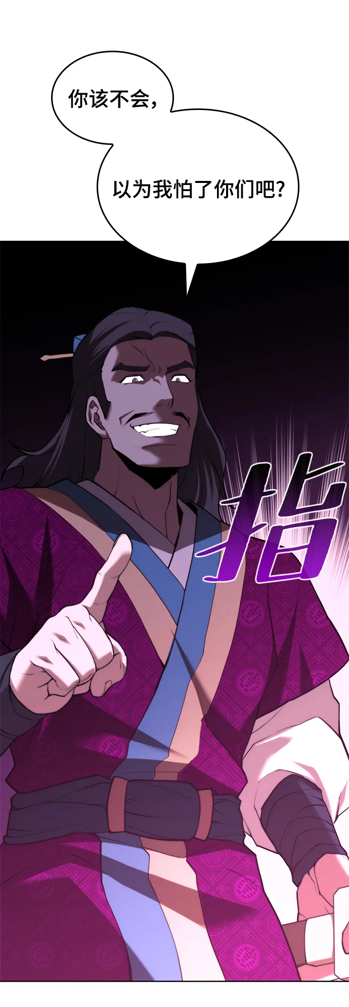 [第二季 第71话] 唇枪舌战 第94页