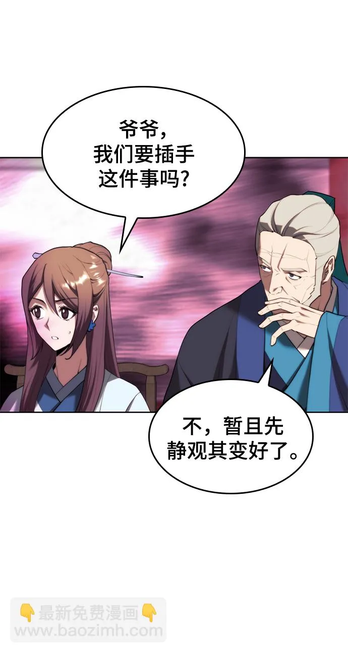 [第二季 第71话] 唇枪舌战 第97页
