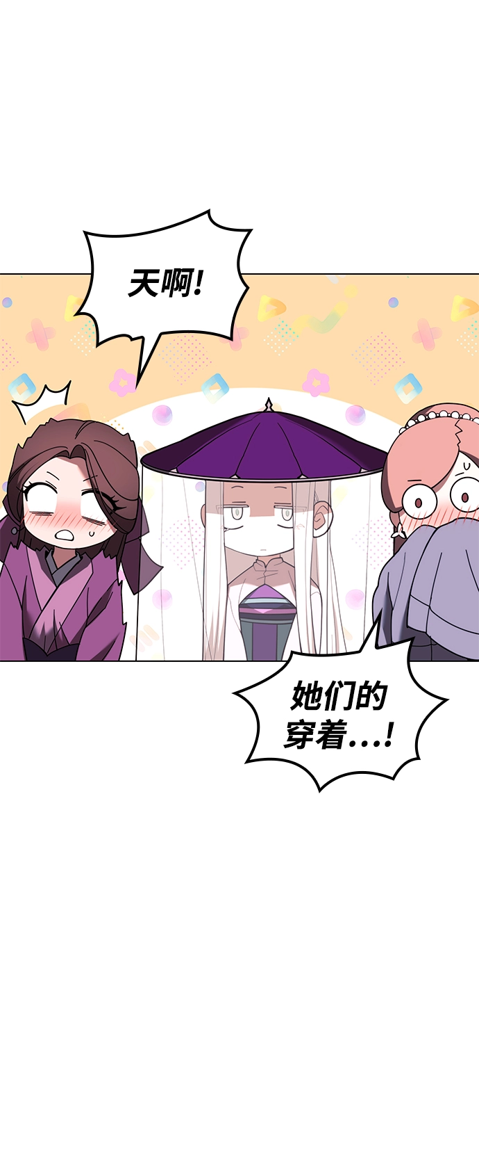 [第二季 第70话] 外史高手 第4页