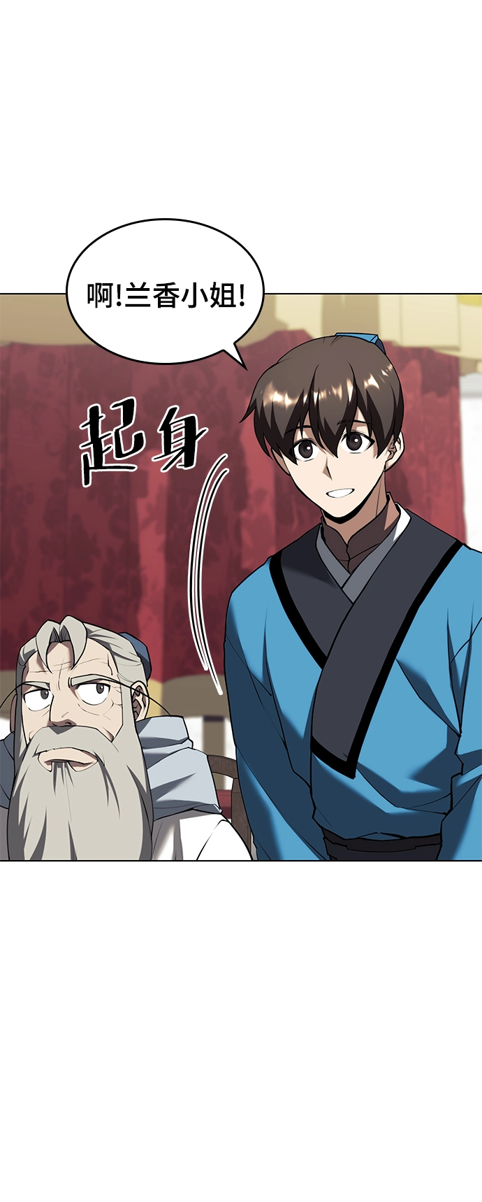 [第二季 第70话] 外史高手 第6页