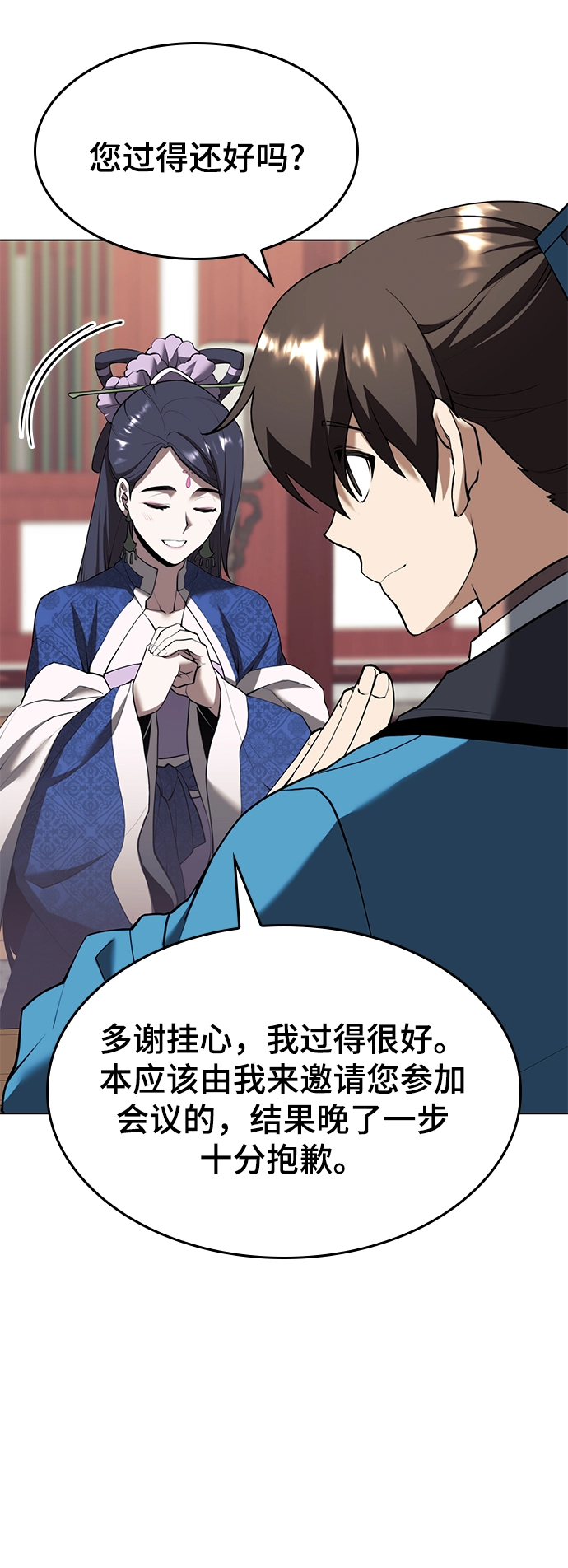 [第二季 第70话] 外史高手 第7页