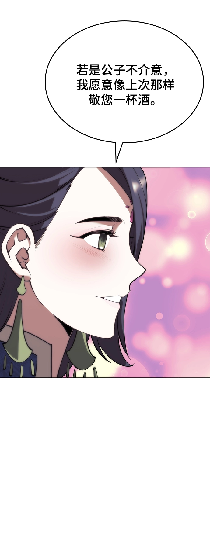 [第二季 第70话] 外史高手 第8页