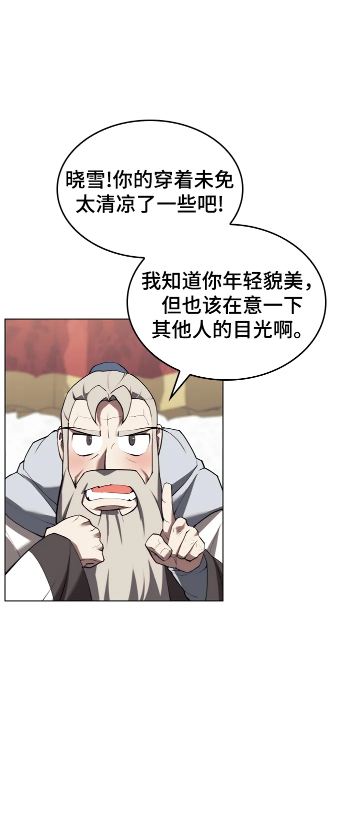 [第二季 第70话] 外史高手 第11页