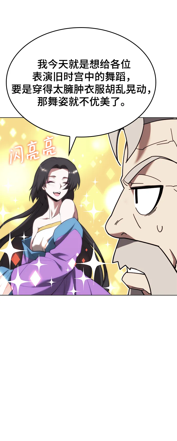[第二季 第70话] 外史高手 第13页
