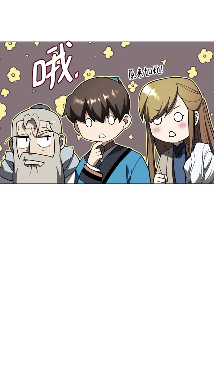 [第二季 第70话] 外史高手 第14页