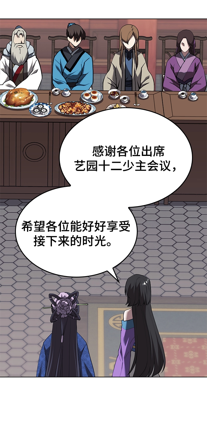 [第二季 第70话] 外史高手 第15页