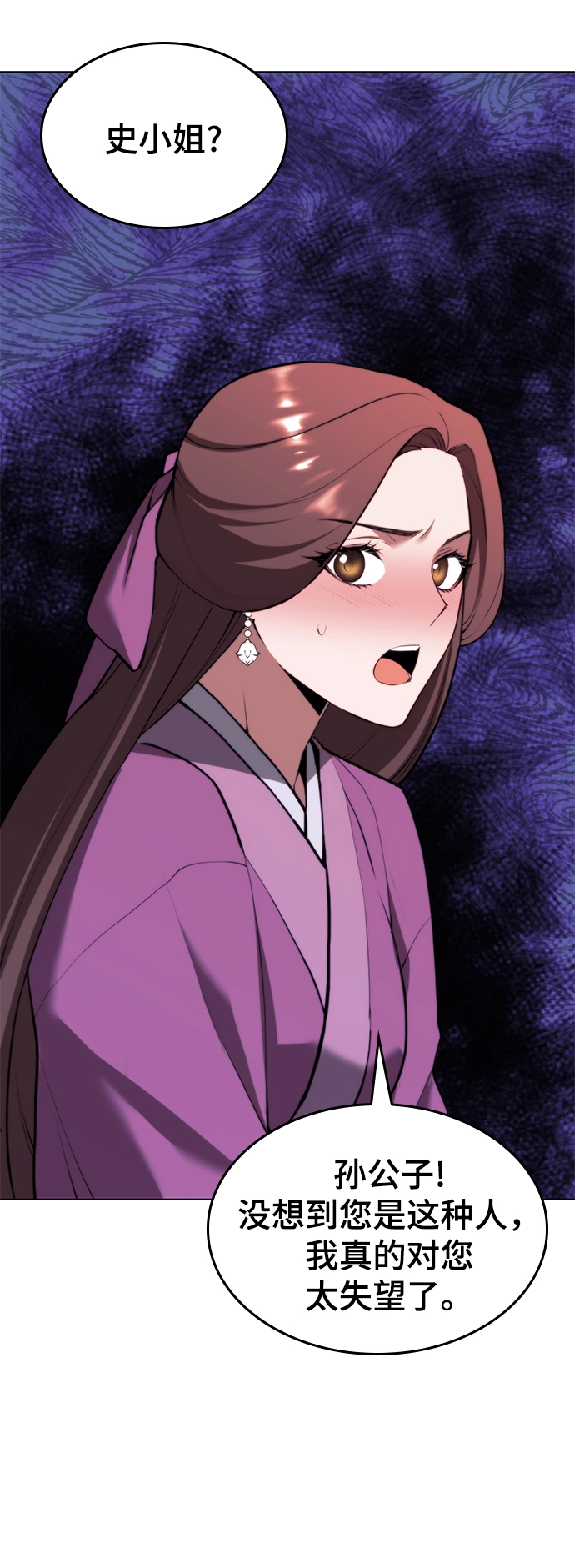 [第二季 第70话] 外史高手 第18页