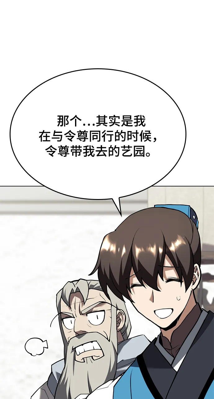 [第二季 第70话] 外史高手 第20页