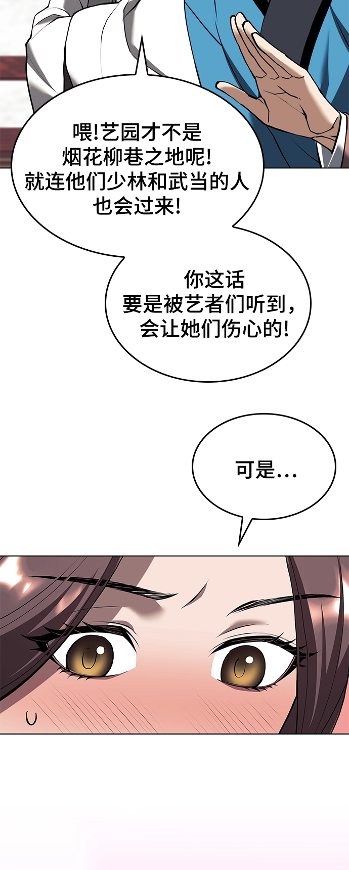 [第二季 第70话] 外史高手 第21页