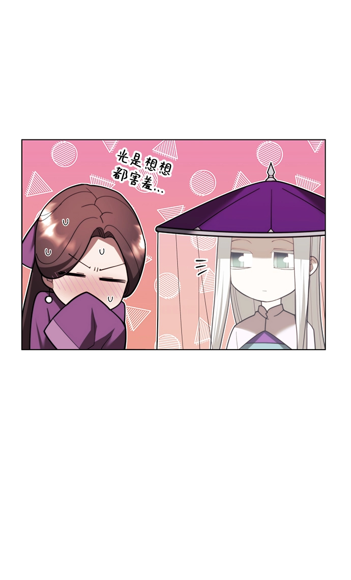 [第二季 第70话] 外史高手 第25页