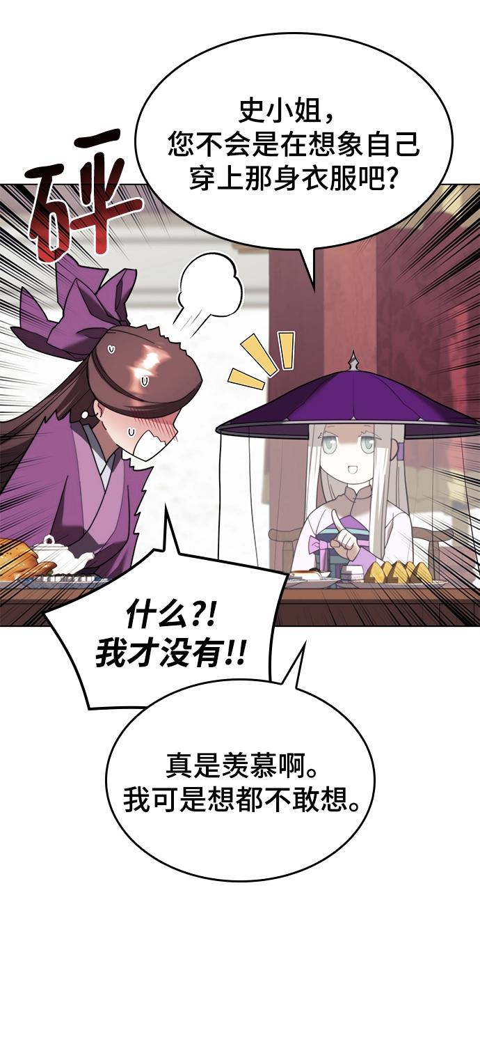 [第二季 第70话] 外史高手 第26页