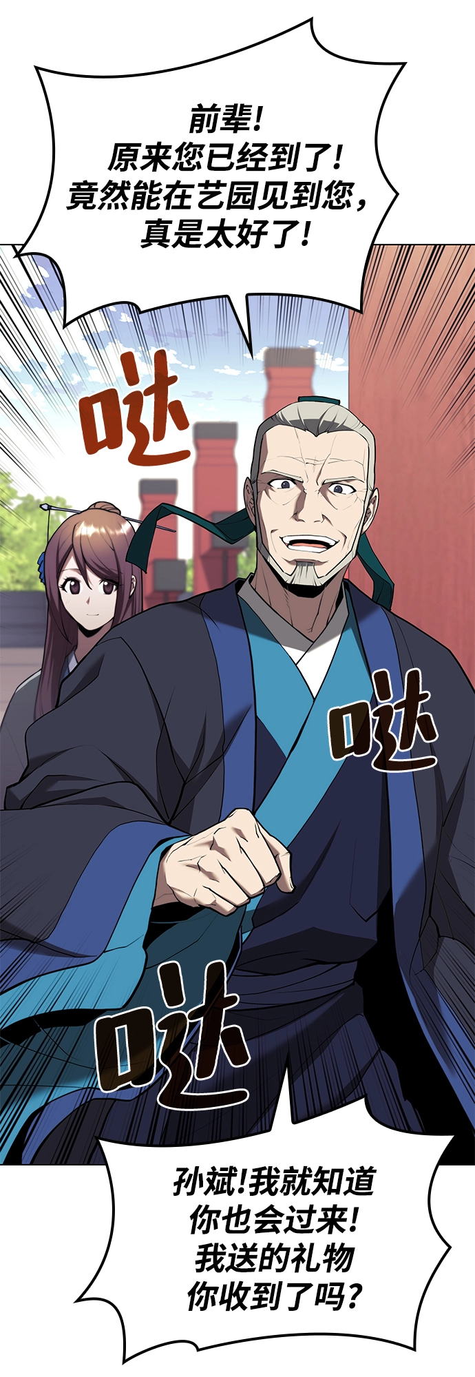[第二季 第70话] 外史高手 第28页