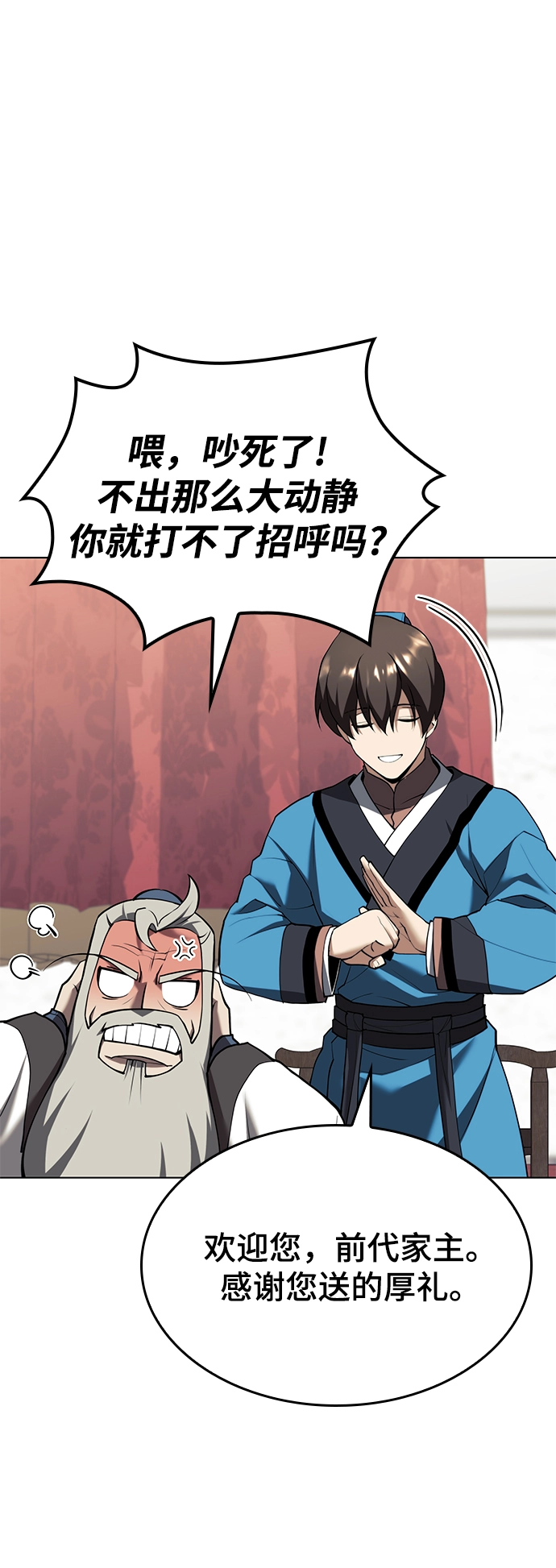 [第二季 第70话] 外史高手 第29页