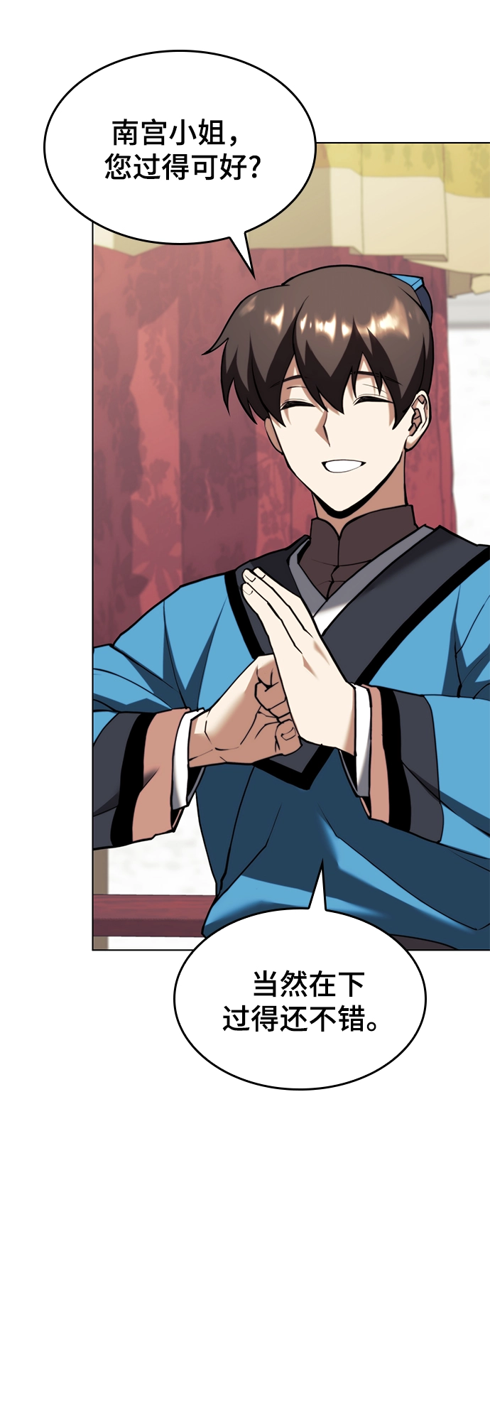 [第二季 第70话] 外史高手 第31页