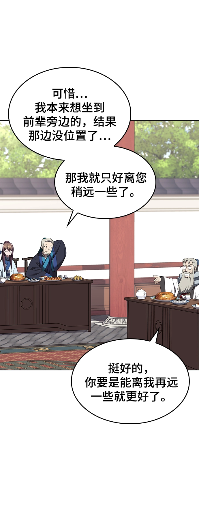 [第二季 第70话] 外史高手 第34页