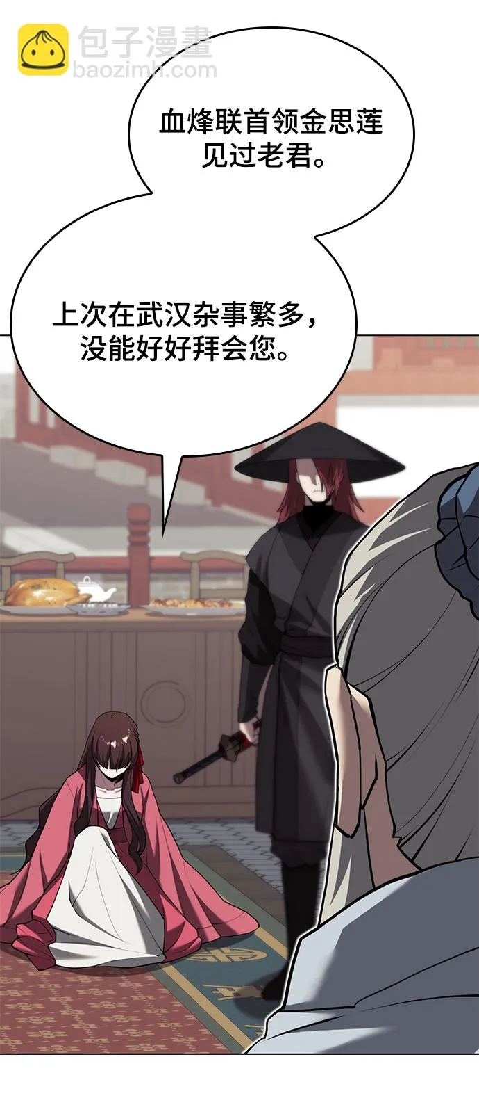 [第二季 第70话] 外史高手 第41页