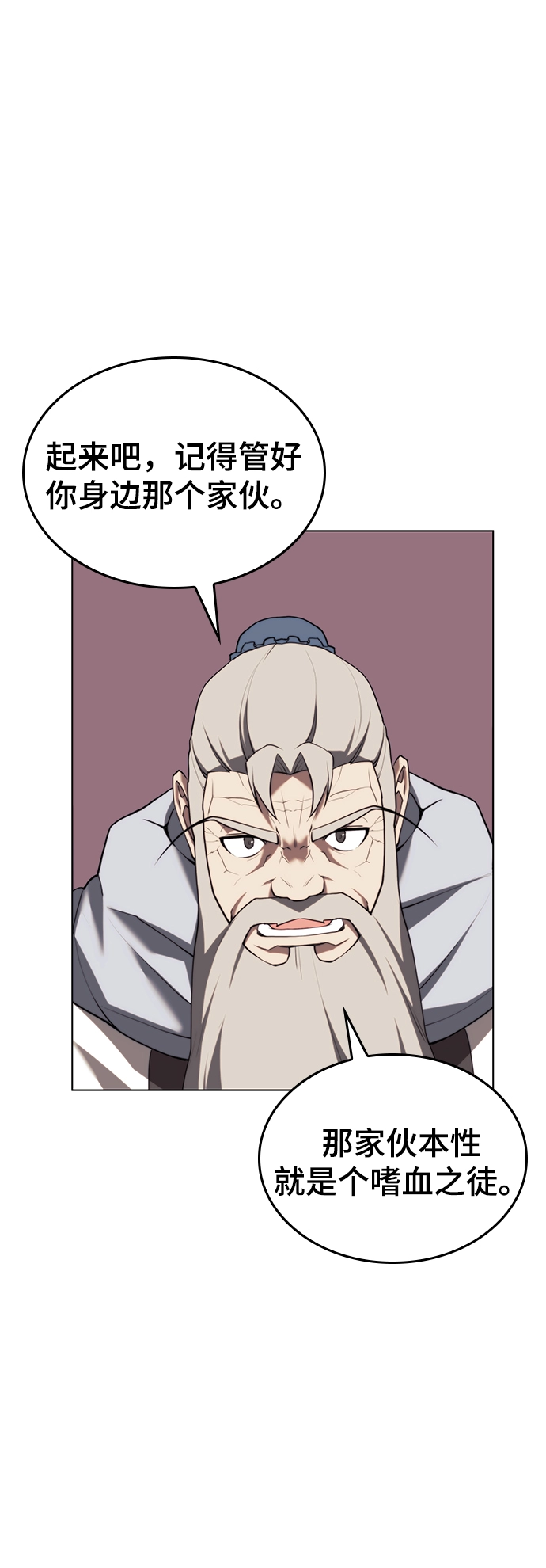 [第二季 第70话] 外史高手 第42页
