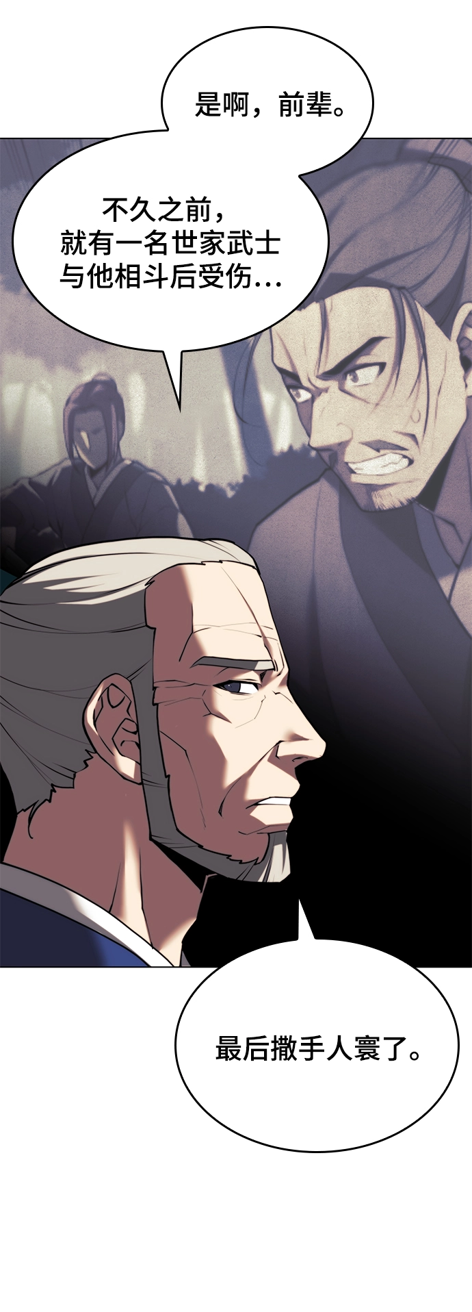 [第二季 第70话] 外史高手 第43页