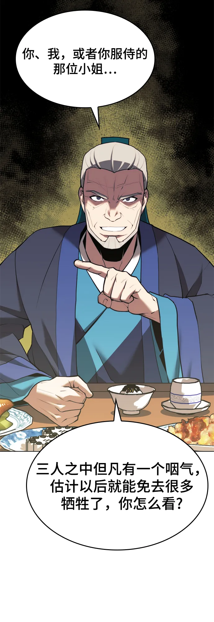 [第二季 第70话] 外史高手 第45页