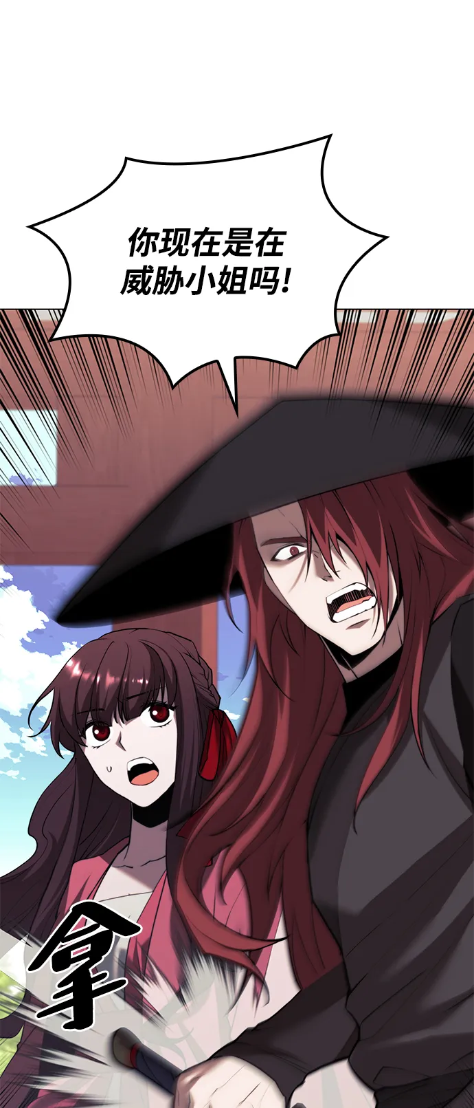 [第二季 第70话] 外史高手 第46页