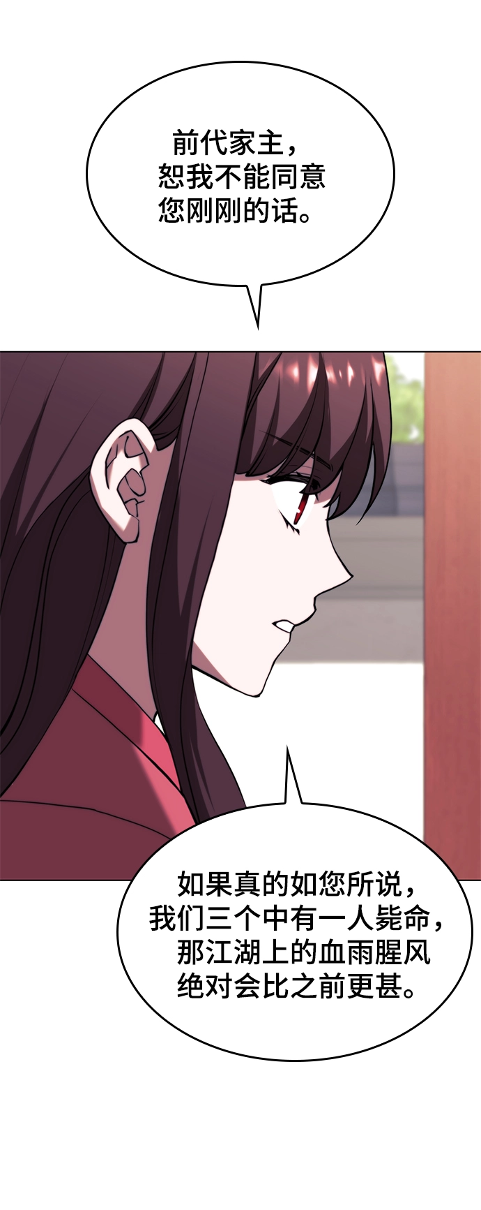[第二季 第70话] 外史高手 第48页