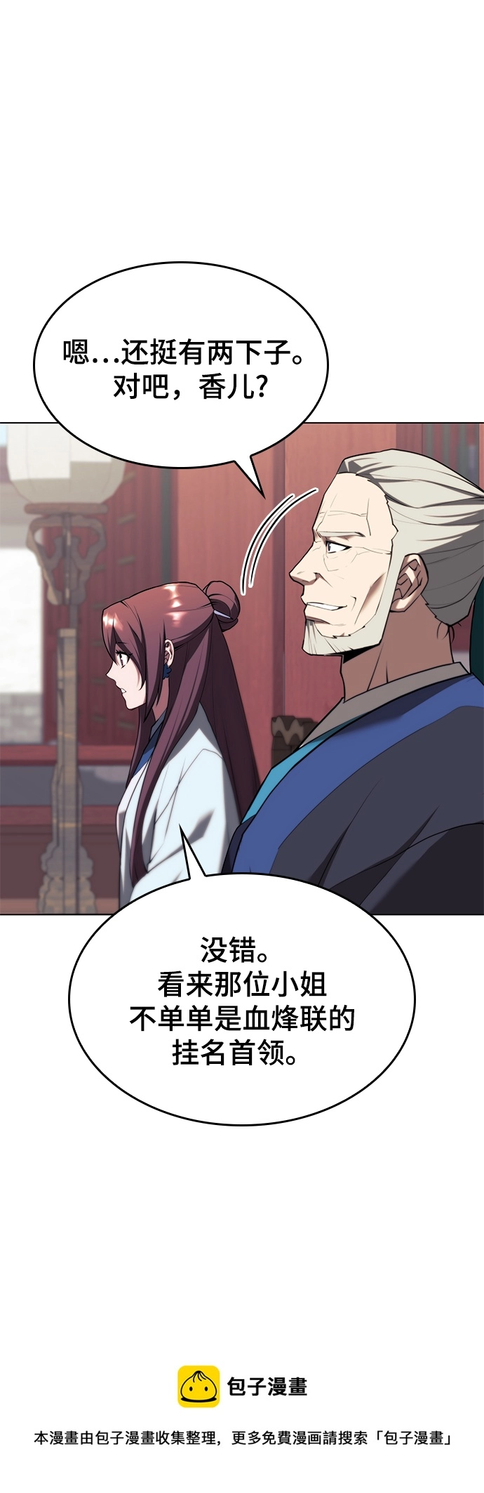 [第二季 第70话] 外史高手 第50页