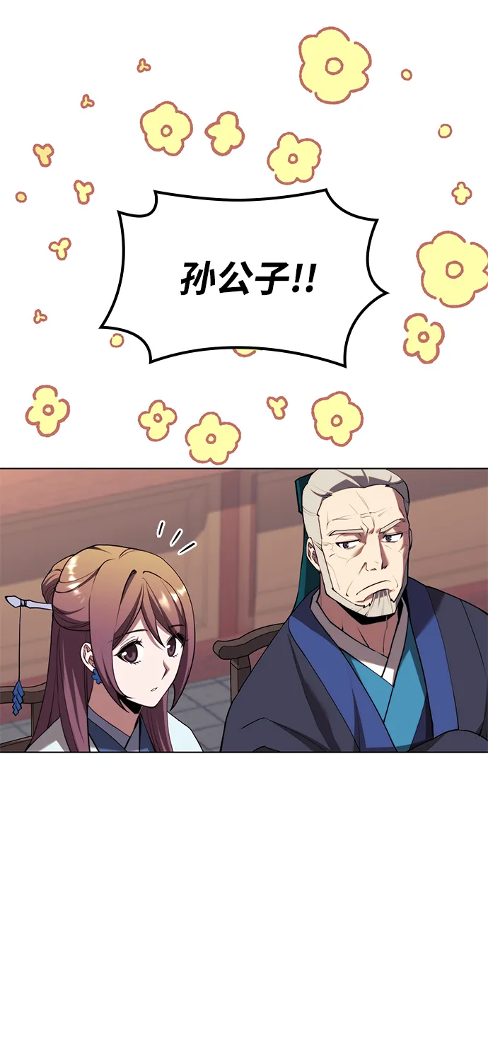 [第二季 第70话] 外史高手 第51页