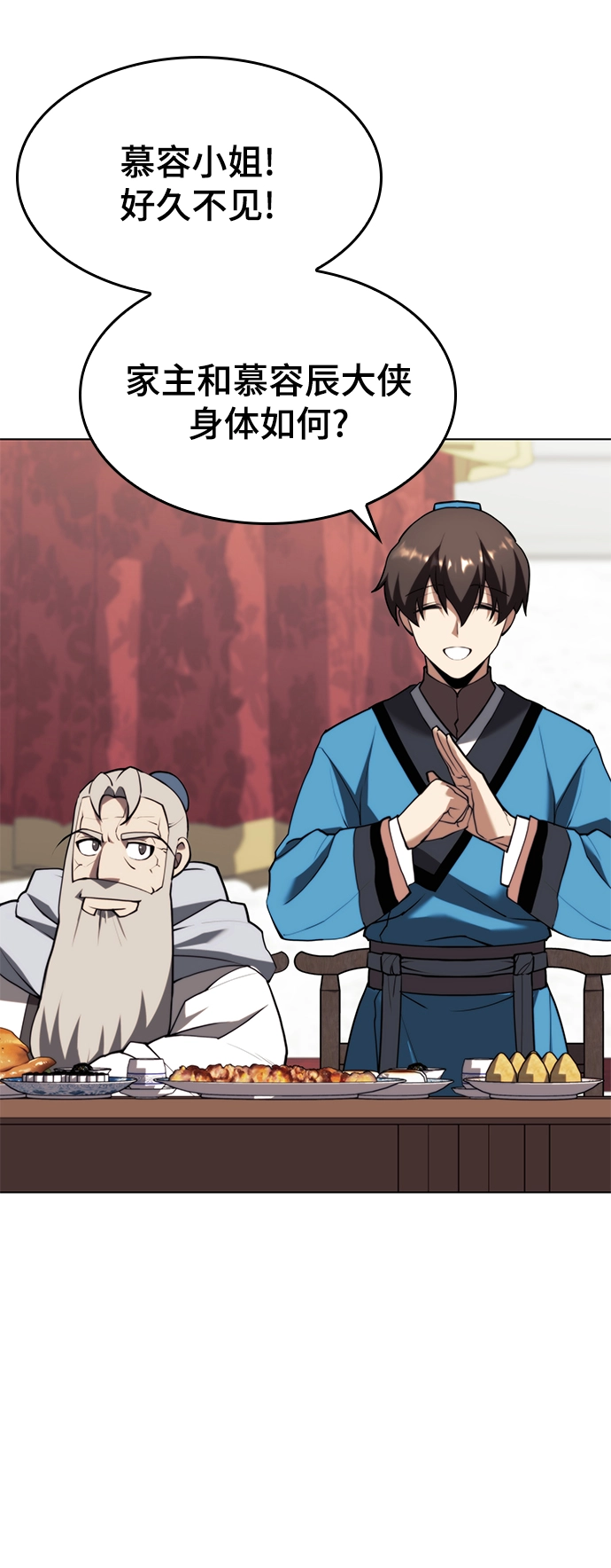 [第二季 第70话] 外史高手 第54页