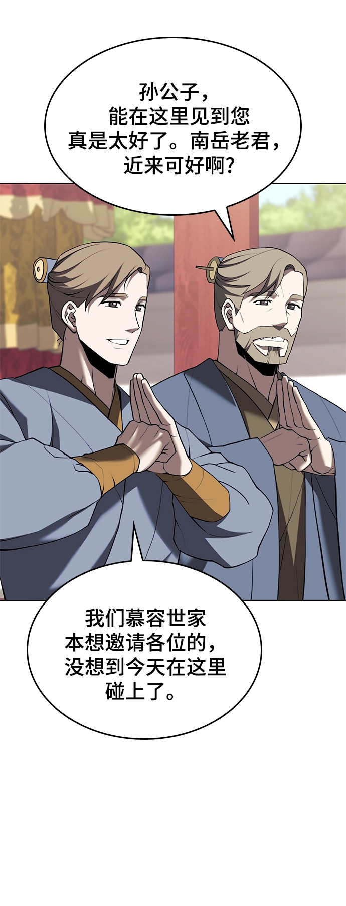 [第二季 第70话] 外史高手 第55页