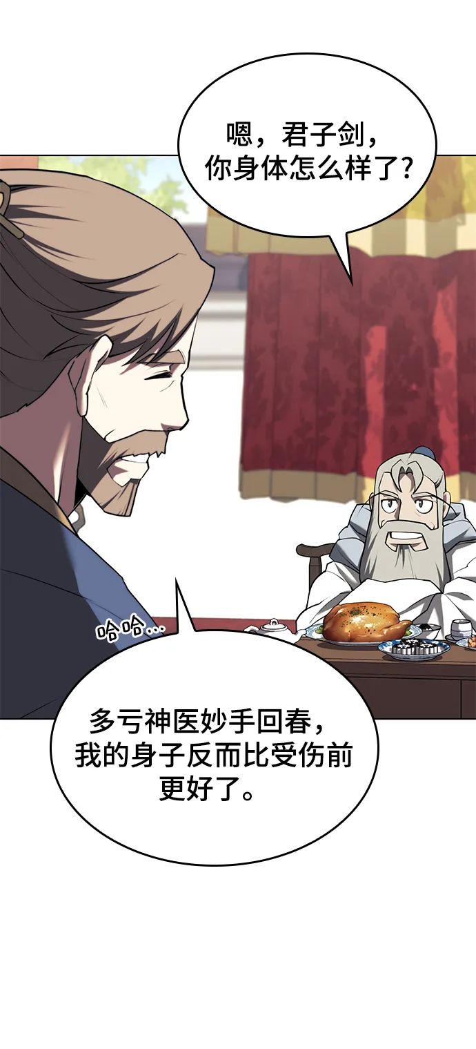 [第二季 第70话] 外史高手 第56页