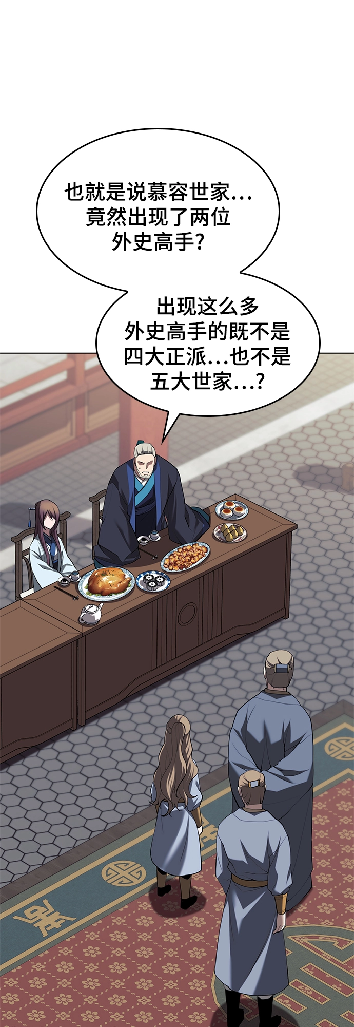 [第二季 第70话] 外史高手 第58页