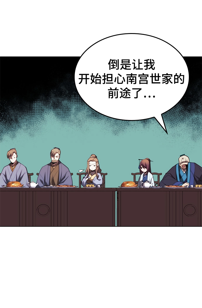 [第二季 第70话] 外史高手 第61页
