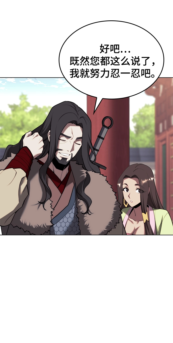 [第二季 第70话] 外史高手 第67页