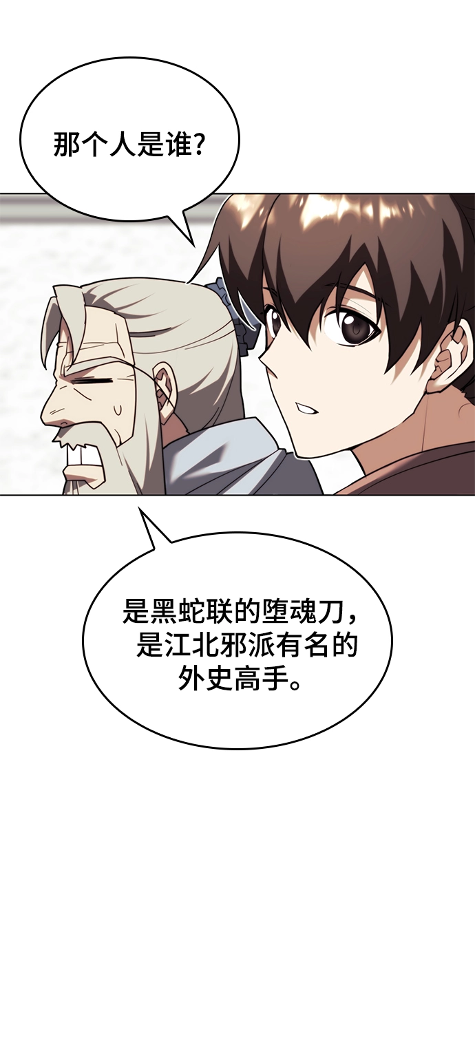 [第二季 第70话] 外史高手 第69页