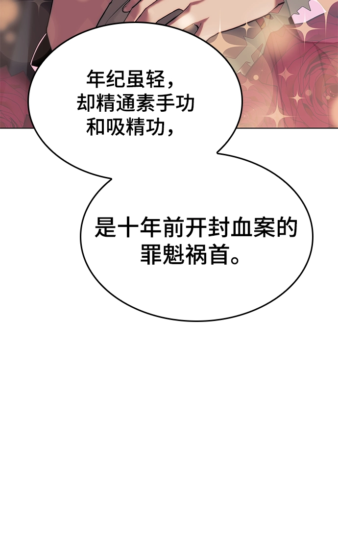[第二季 第70话] 外史高手 第74页