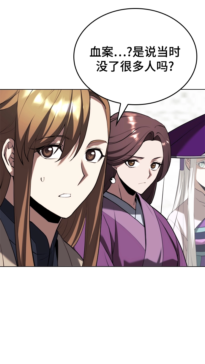 [第二季 第70话] 外史高手 第75页