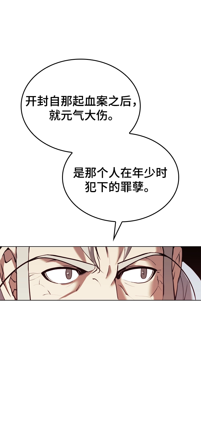 [第二季 第70话] 外史高手 第76页