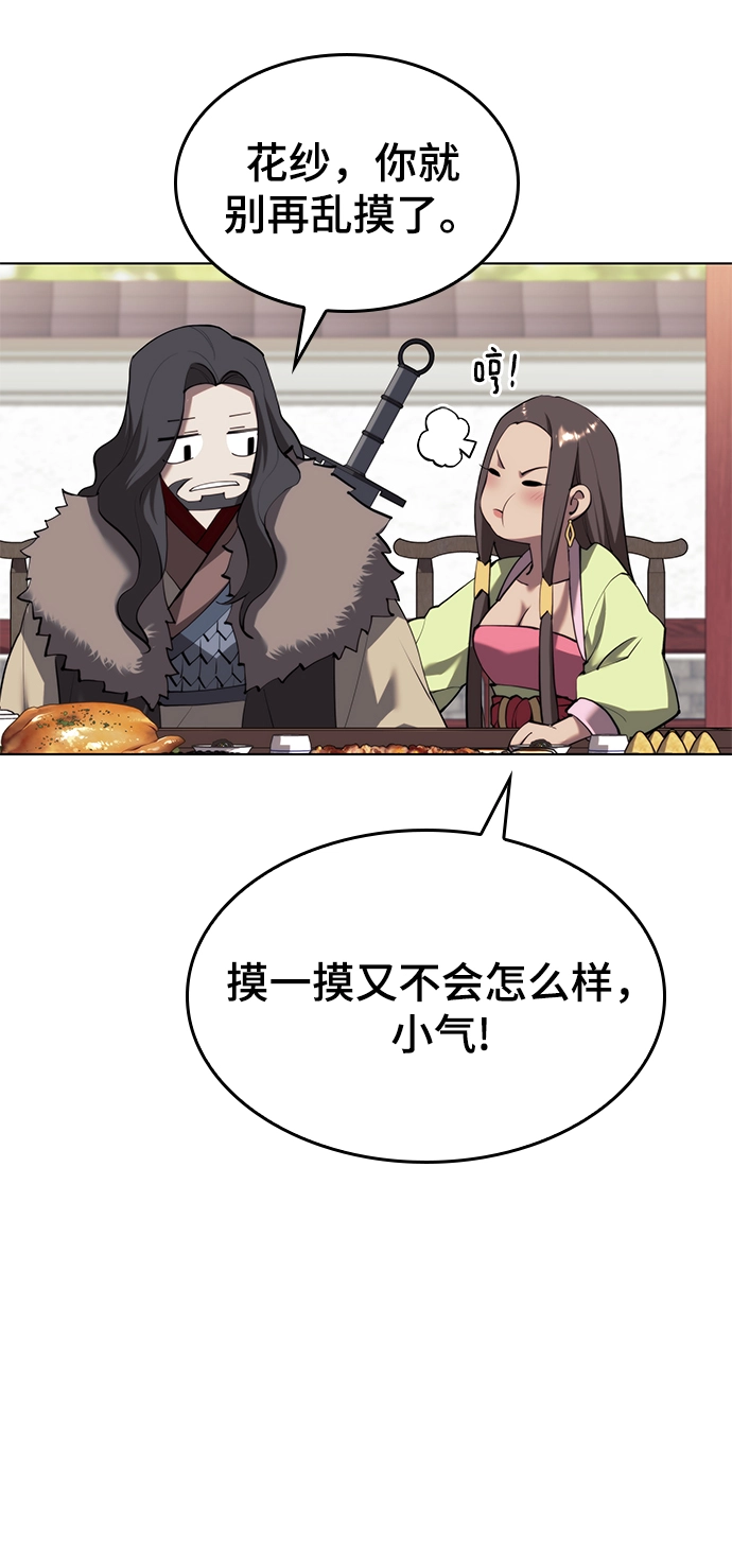 [第二季 第70话] 外史高手 第77页