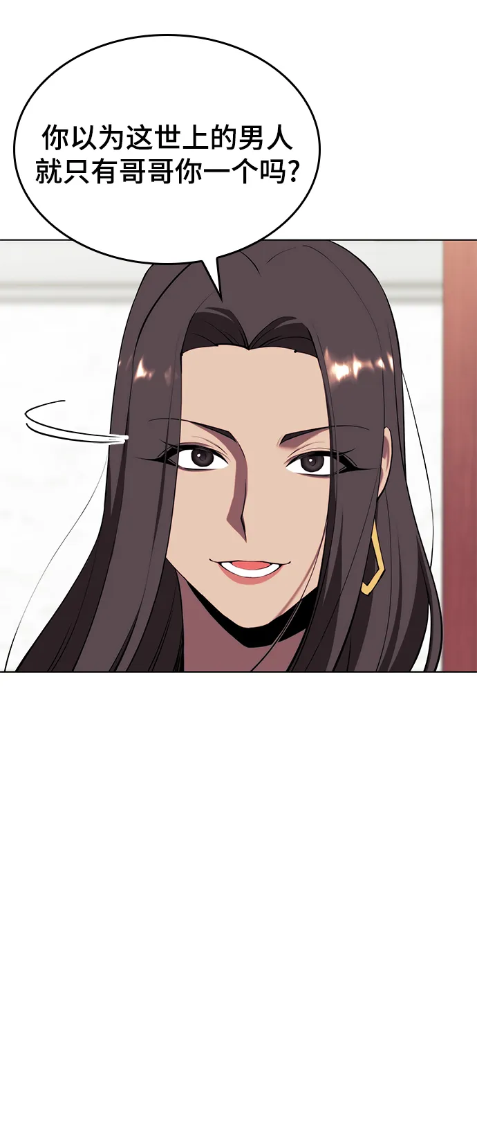 [第二季 第70话] 外史高手 第78页