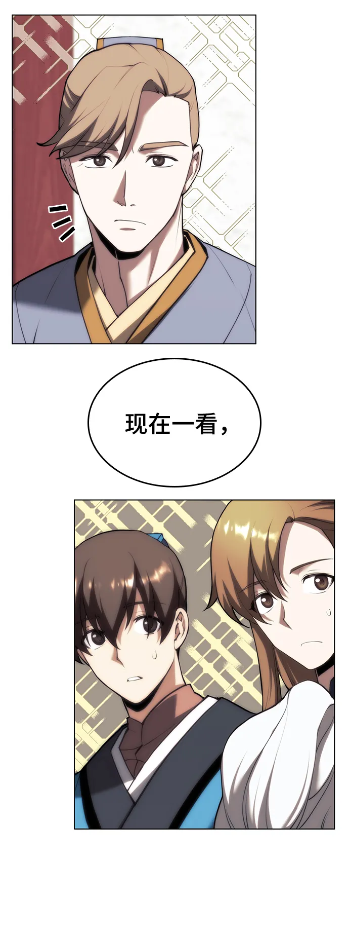 [第二季 第70话] 外史高手 第79页