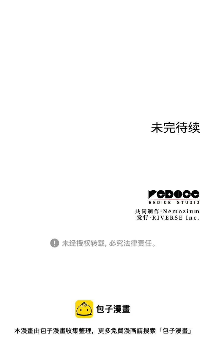 [第二季 第70话] 外史高手 第81页
