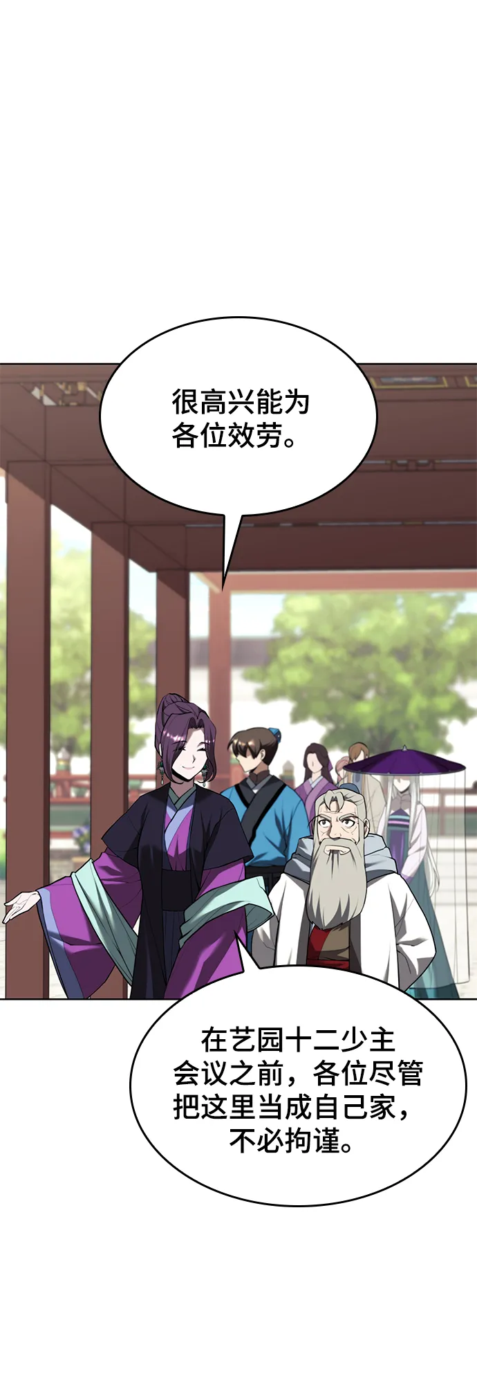 [第二季 第69话] 艺园之客 第2页