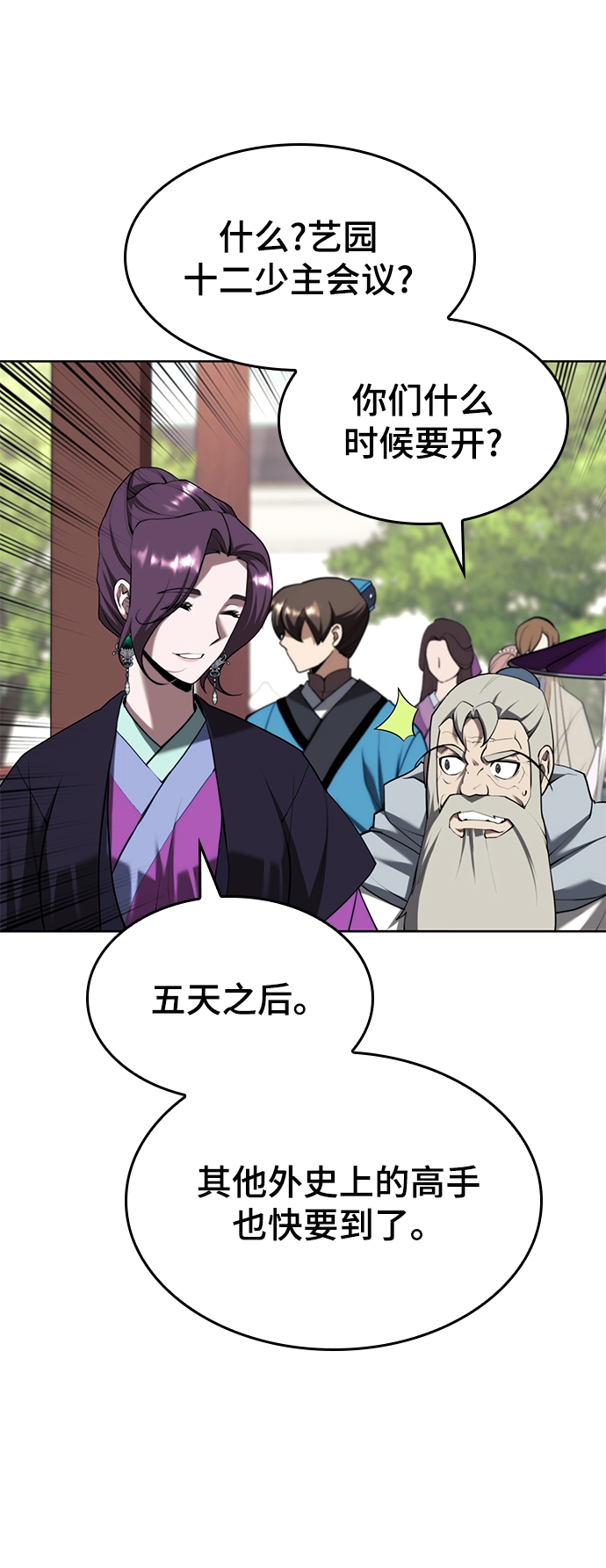 [第二季 第69话] 艺园之客 第3页