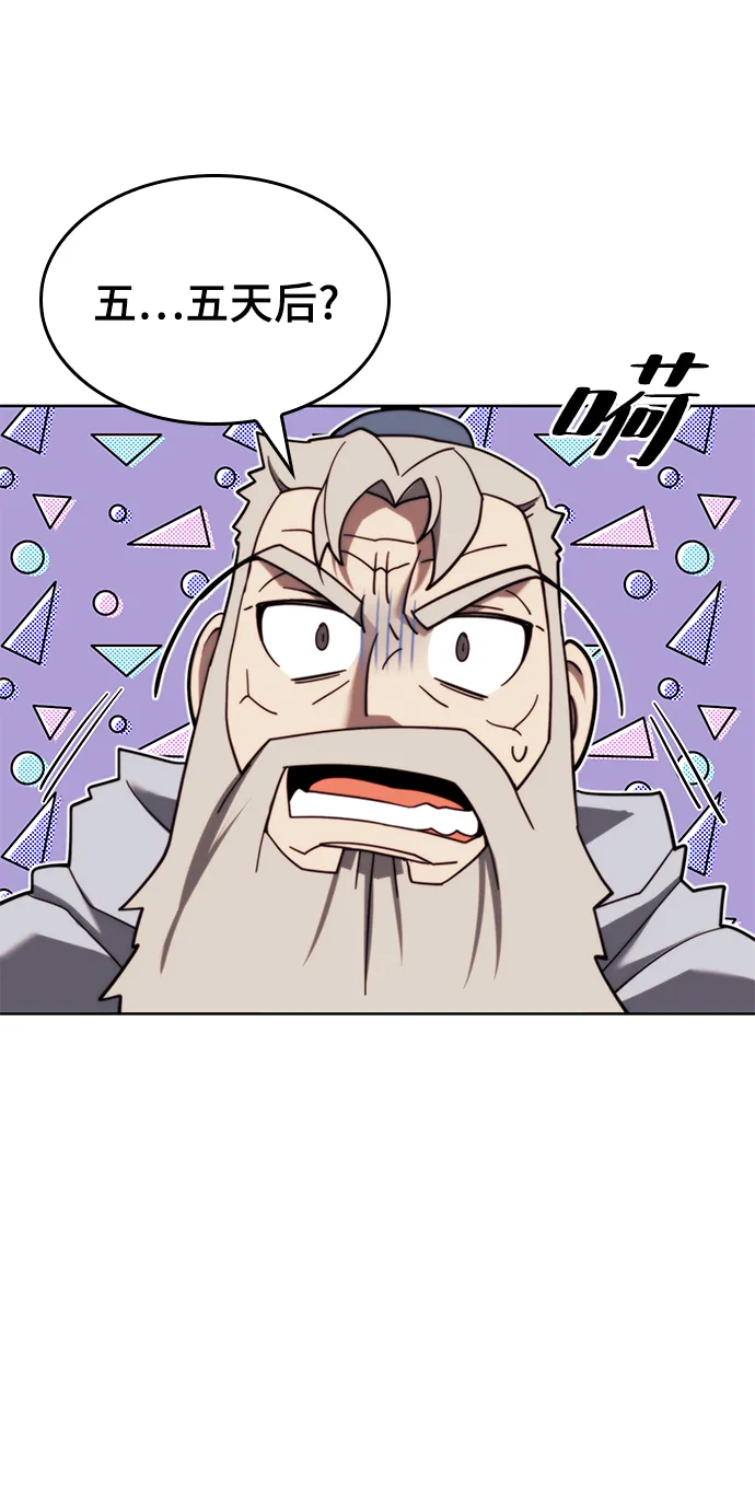 [第二季 第69话] 艺园之客 第4页