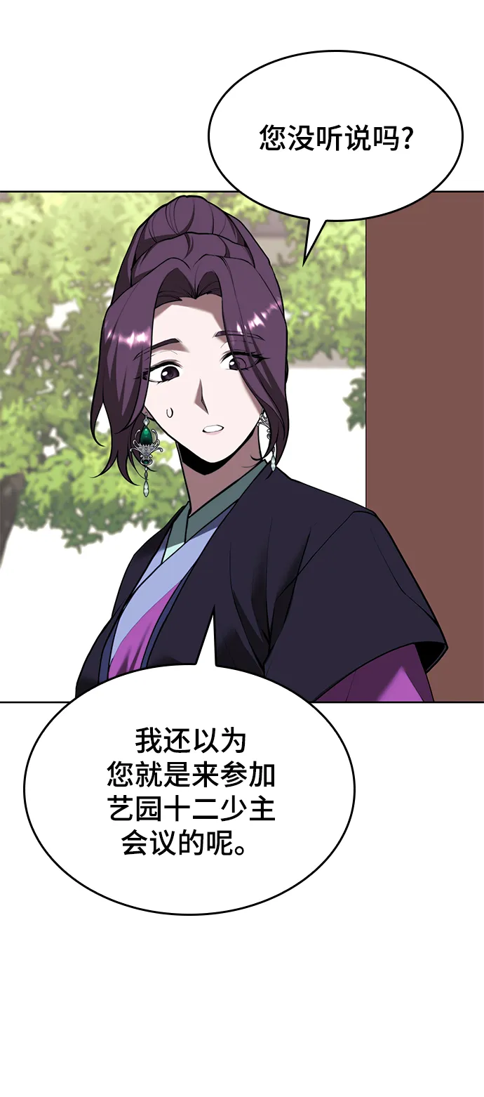[第二季 第69话] 艺园之客 第5页