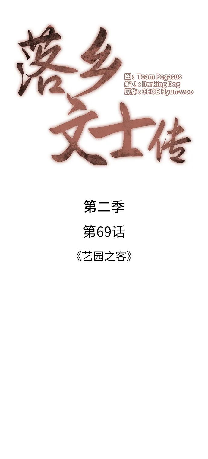 [第二季 第69话] 艺园之客 第10页