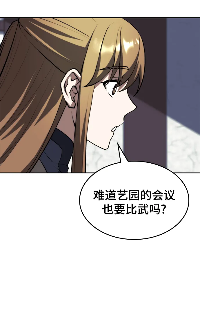 [第二季 第69话] 艺园之客 第13页