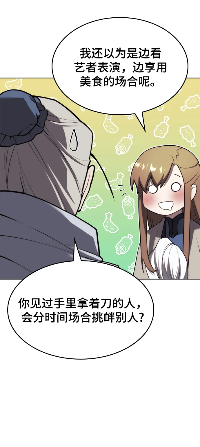 [第二季 第69话] 艺园之客 第14页
