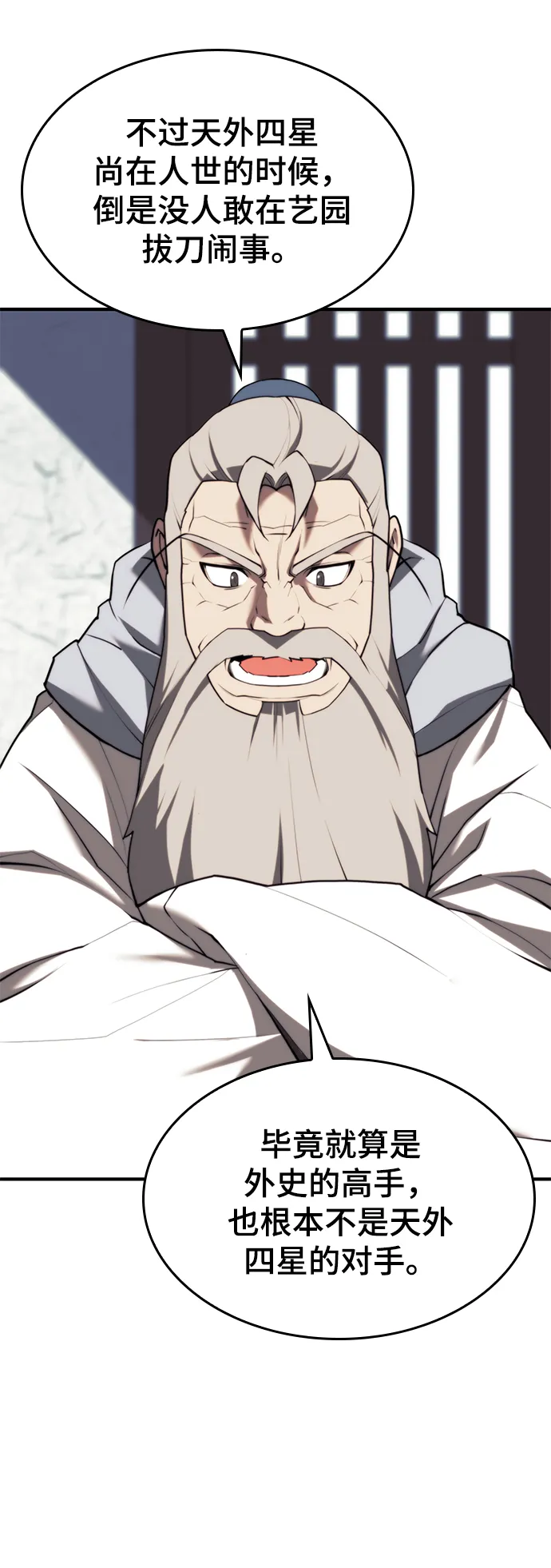 [第二季 第69话] 艺园之客 第16页