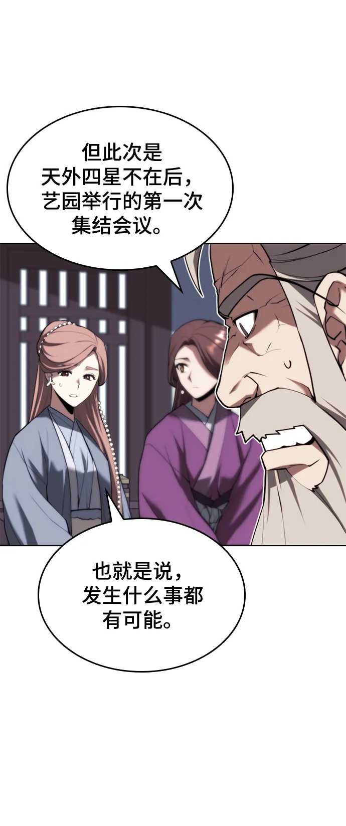 [第二季 第69话] 艺园之客 第17页